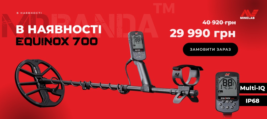 Металошукач Minelab Equinox 700